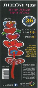 36 יצירה ענף הלבבות בתלת מימד