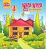 חוברת עבודה קו קו/ מספרים 1-300/מובייל