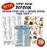 36 יצירה רכבת האותיות/אפונה