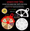 יצירה גלגל ללימוד ימות השבוע