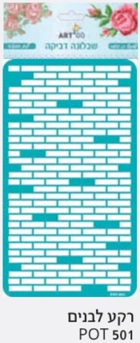 שבלונה דביקה- רקע לבנים