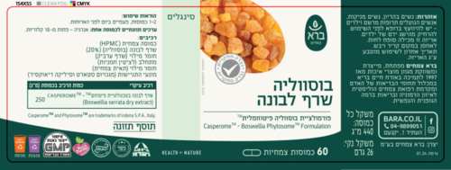 שרף לבונה פיטוזומלי ברא צמחים 60 כמוסות - Bara Boswellia Serrata Phytosom