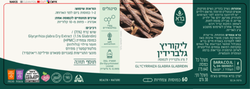 ליקוריץ-גלברידין ברא צמחים 60 כמוסות - Bara Glycyrrhiza Glabra Glabridin