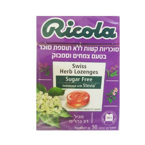 ריקולה סוכריות קשות ללא סוכר בטעם צמחים וסמבוק  - 10 יחידות