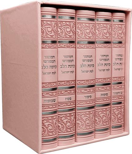 סט מחזורים לבת ישראל - כוונת הלב פורמט קטן (כריכה רכה)