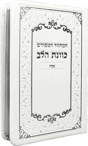 סט מחזורים לבת ישראל - כוונת הלב פורמט קטן (כריכה רכה)