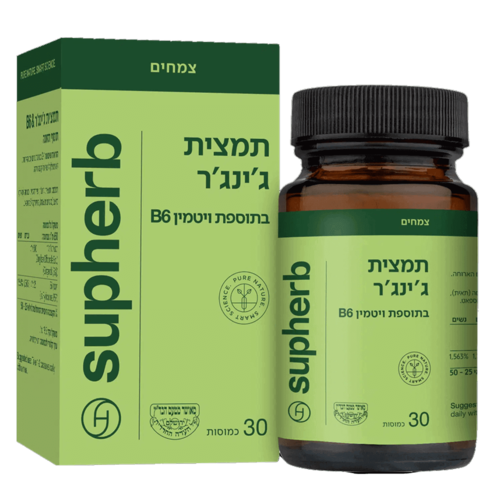 תמצית ג'ינג'ר בתוספת B6 סופהרב 30 כמוסות - Supherb Ginger Extract