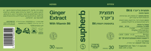 תמצית ג'ינג'ר בתוספת B6 סופהרב 30 כמוסות - Supherb Ginger Extract
