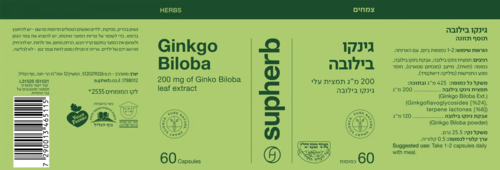 גינקו בילובה סופהרב 60 כמוסות - Supherb Gingko Biloba
