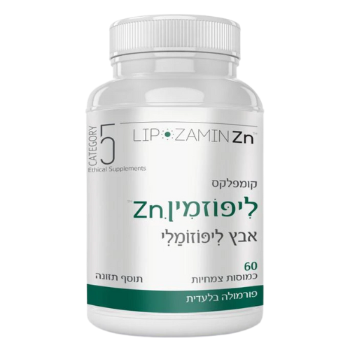 ליפוזמין ZN אבץ ליפוזמלי - קטגורי 5
