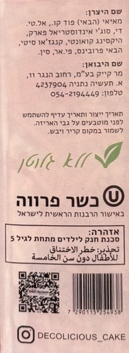סוכריות לקישוט (120 גרם) - Pink ombre