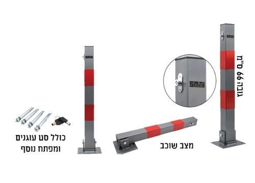 מחסום חניה עומד