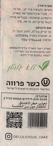 סוכריות לקישוט (100 גרם) - כחול