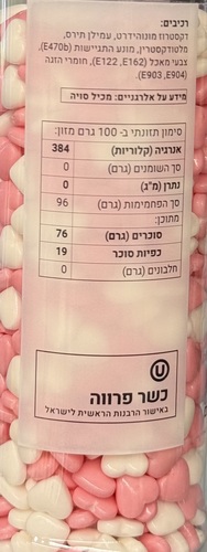 סוכריות לקישוט (120 גרם) - לבבות
