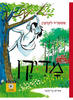 מדיקן - אסטריד לינדגרן