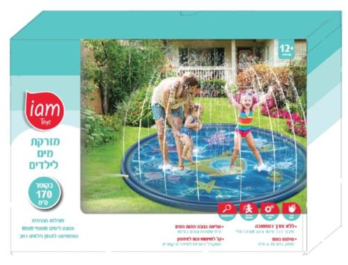 מזרקת מים לילדים בקוטר 1.7 מטר עם חיבור לצינור גינה - צוללת