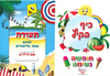 36 תעודה לסוף שנה בגן דגם חוף ים/גן לי