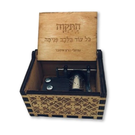 התיקווה בתיבת נגינה 880010