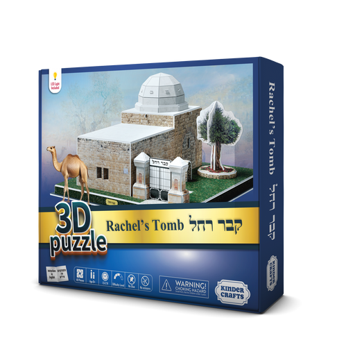 פאזל תלת מימד - קבר רחל