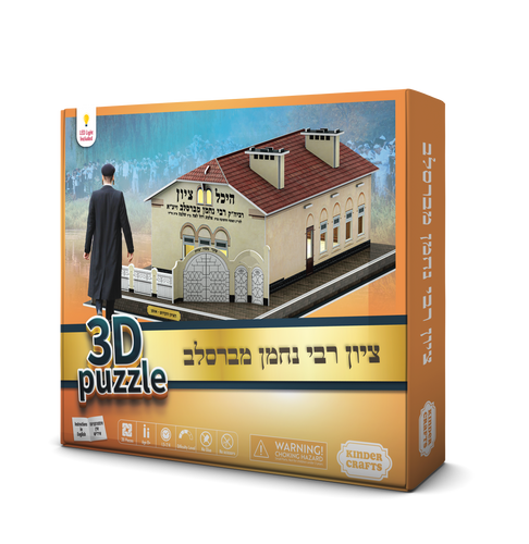 פאזל תלת מימד - הציון הקדוש באומן