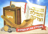 פלקט ותשובה ותפילה וצדקה עם נצנצים