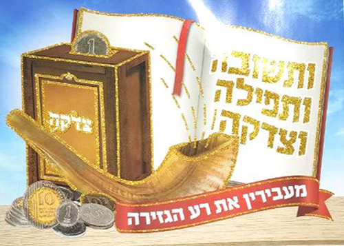 פלקט ותשובה ותפילה וצדקה עם נצנצים