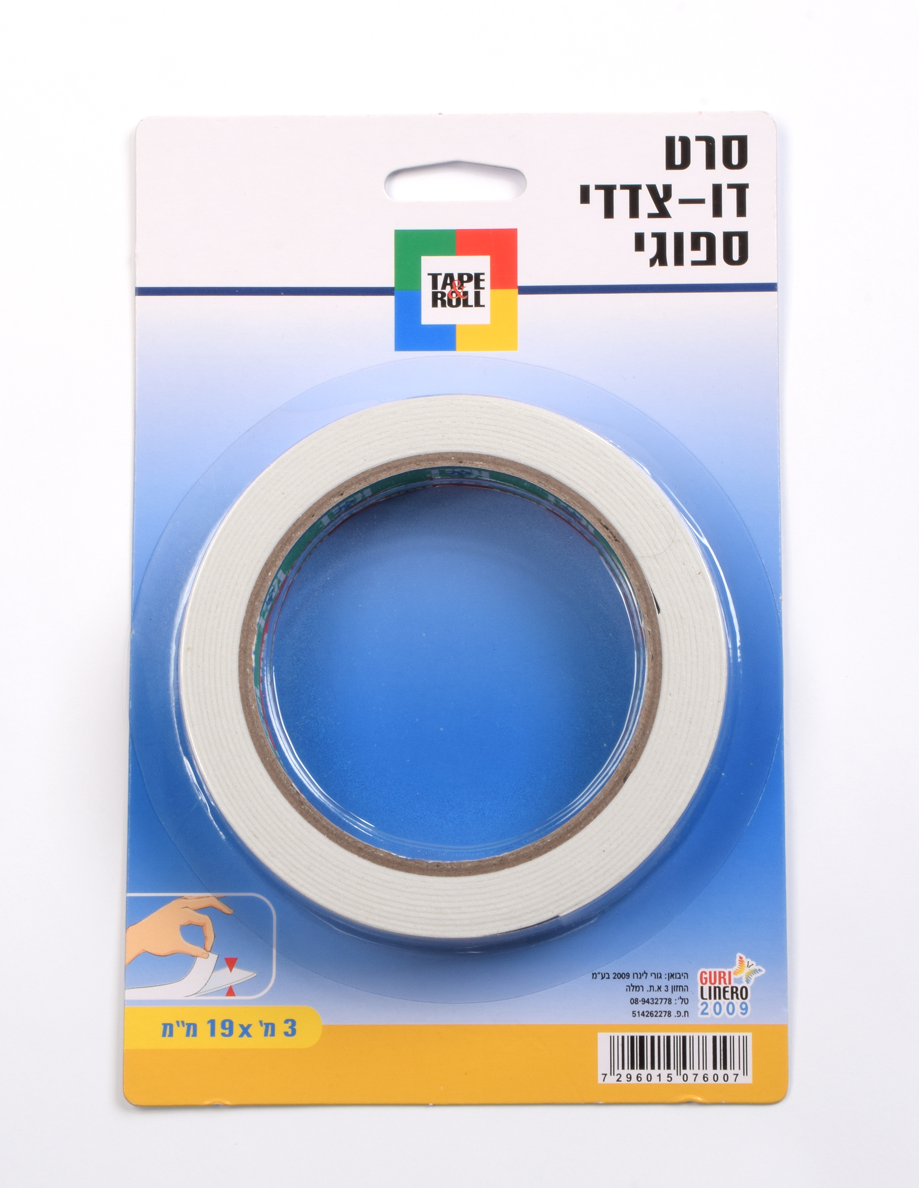 סרט דו צדדי ספוגי