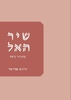 שיר האל  בהגווד גיטה - תרגום אמיר אור