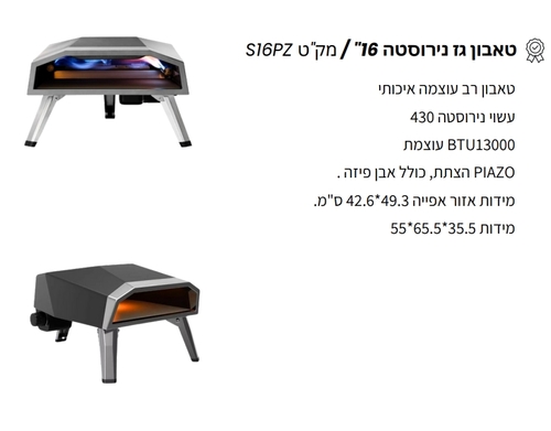 טאבון גז נייד לאפייה נירוסטה דגם S16PZ