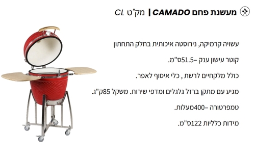 מעשנת פחם CAMADO דגם  CL-23.5