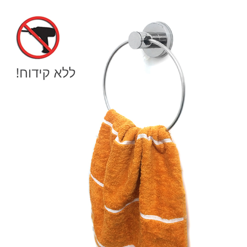מתלה למגבת ללא קידוח TOUCHLOCK טבעת וואקום