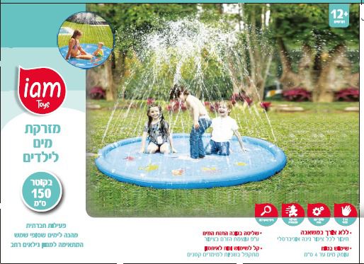 מזרקת מים קוטר 170 ס"מ