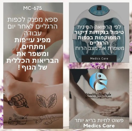 מכשיר עיסוי ספא לרגליים Medics Care MC-675