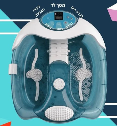 מכשיר עיסוי ספא לרגליים Medics Care MC-675
