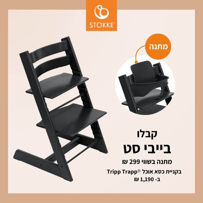 כיסא אוכל Tripp Trapp צבע שחור מבית סטוקי 