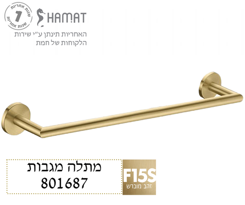801687 זהב מוברש F15S