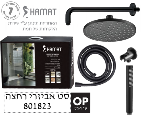 801823 OP שחור מט