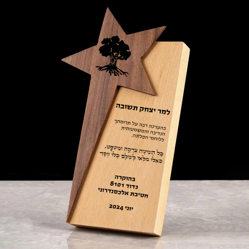 מגן הוקרה יוקרתי מעץ