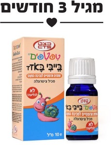 שמנים ארומטיים לסביבת הפעוט | מכיל 10 מ"ל | בייבי באזז טפטפים כצט | CTS