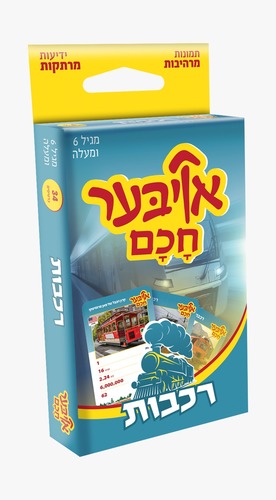 אויבער חכם רכבות