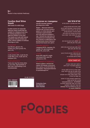 חטיף FOODIES נגיסי בקר 100 גרם