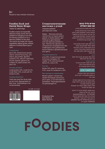 חטיף FOODIES גלילת ברווז עם עצם דנטלית 100 גרם
