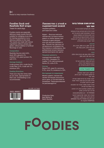 חטיף FOODIES מגולגל ברווז ועור בקר, 100 גרם