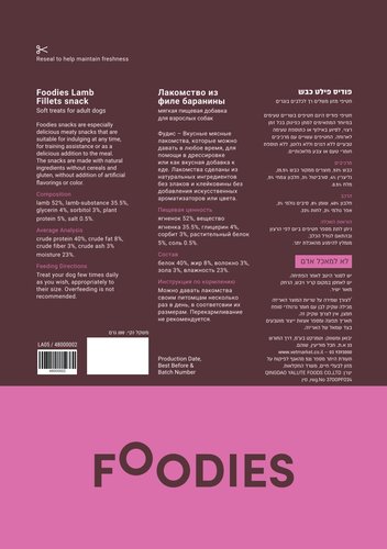 חטיף FOODIES פילה כבש, 100 גרם