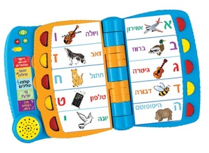 ספר לימודי מדבר ראשון שלי בעברית