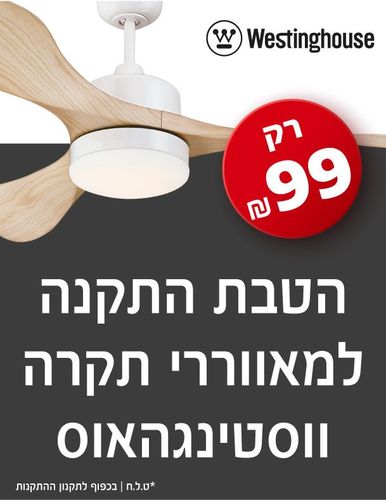 מאוורר תקרה ולריה 52