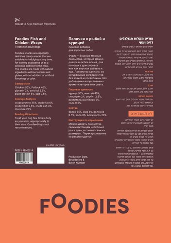 חטיף FOODIES מקלות מגולגלים דגים ועוף, 100 גרם