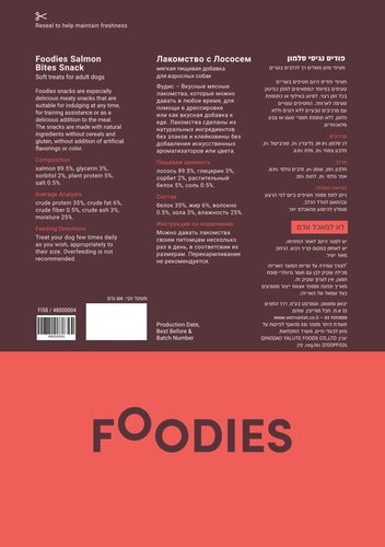 חטיף FOODIES נגיסי סלמון, 100 גרם