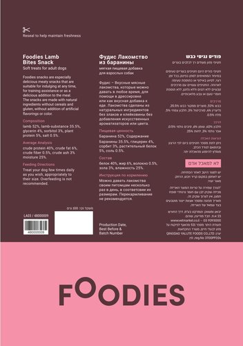 חטיף FOODIES נגיסי כבש, 100 גרם