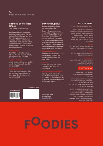 חטיף FOODIES פילה בקר, 100 גרם
